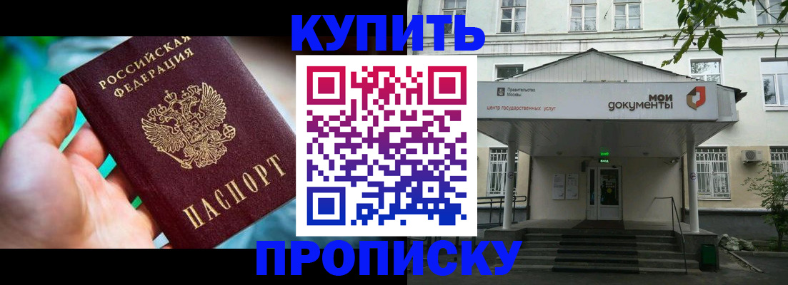 прописка законно в Темрюке